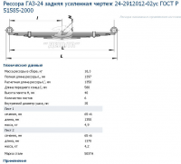 Рессора ГАЗ-24 задняя .jpg