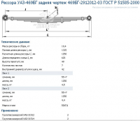 Рессора УАЗ-469БГ задняя .jpg