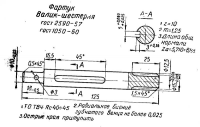 валик продольной подачи ТВ-4.jpg